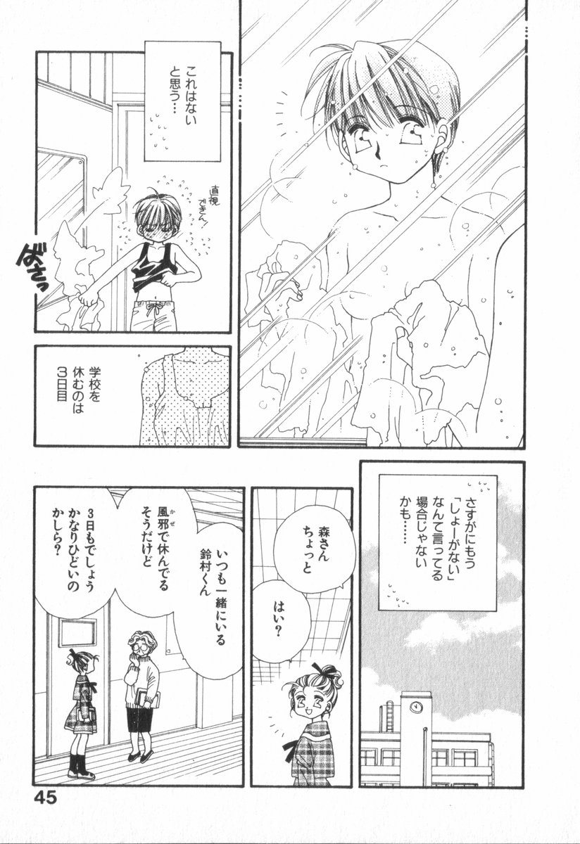 Heart-gata Jigen Bakudan - Page 49