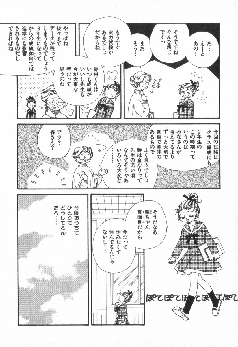 Heart-gata Jigen Bakudan - Page 50