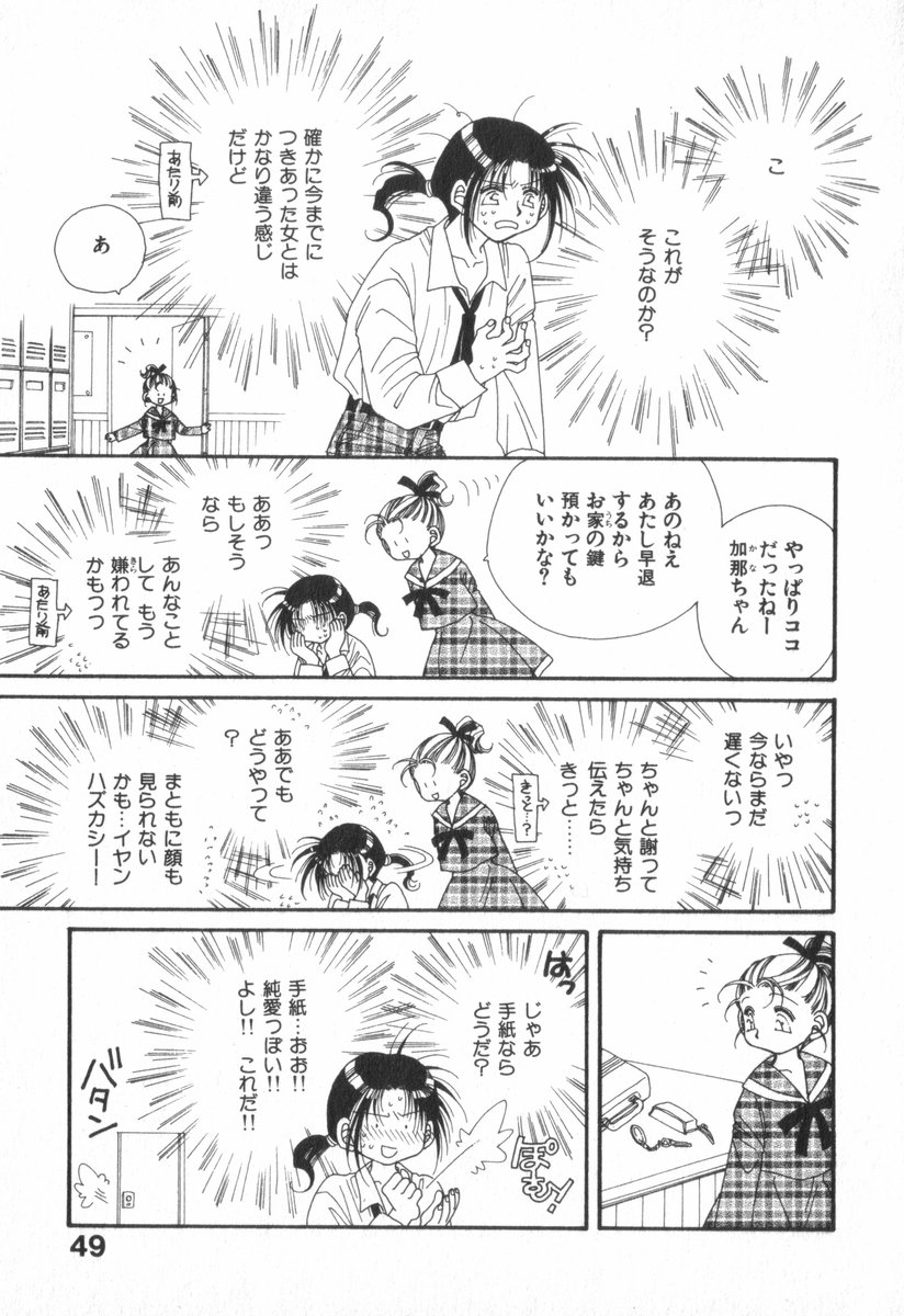 Heart-gata Jigen Bakudan - Page 53