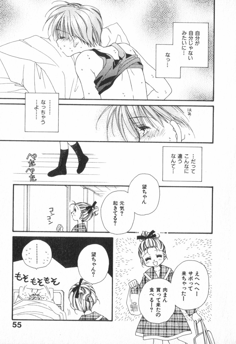 Heart-gata Jigen Bakudan - Page 59