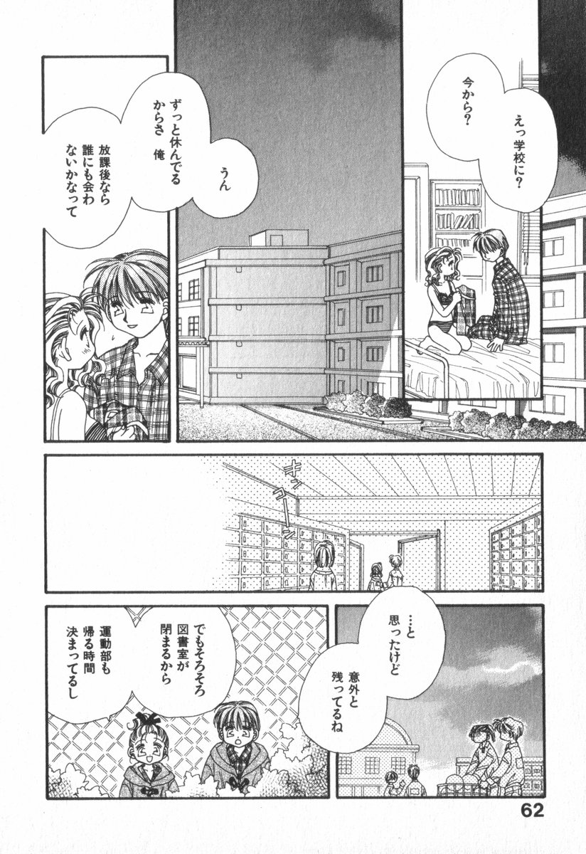 Heart-gata Jigen Bakudan - Page 66