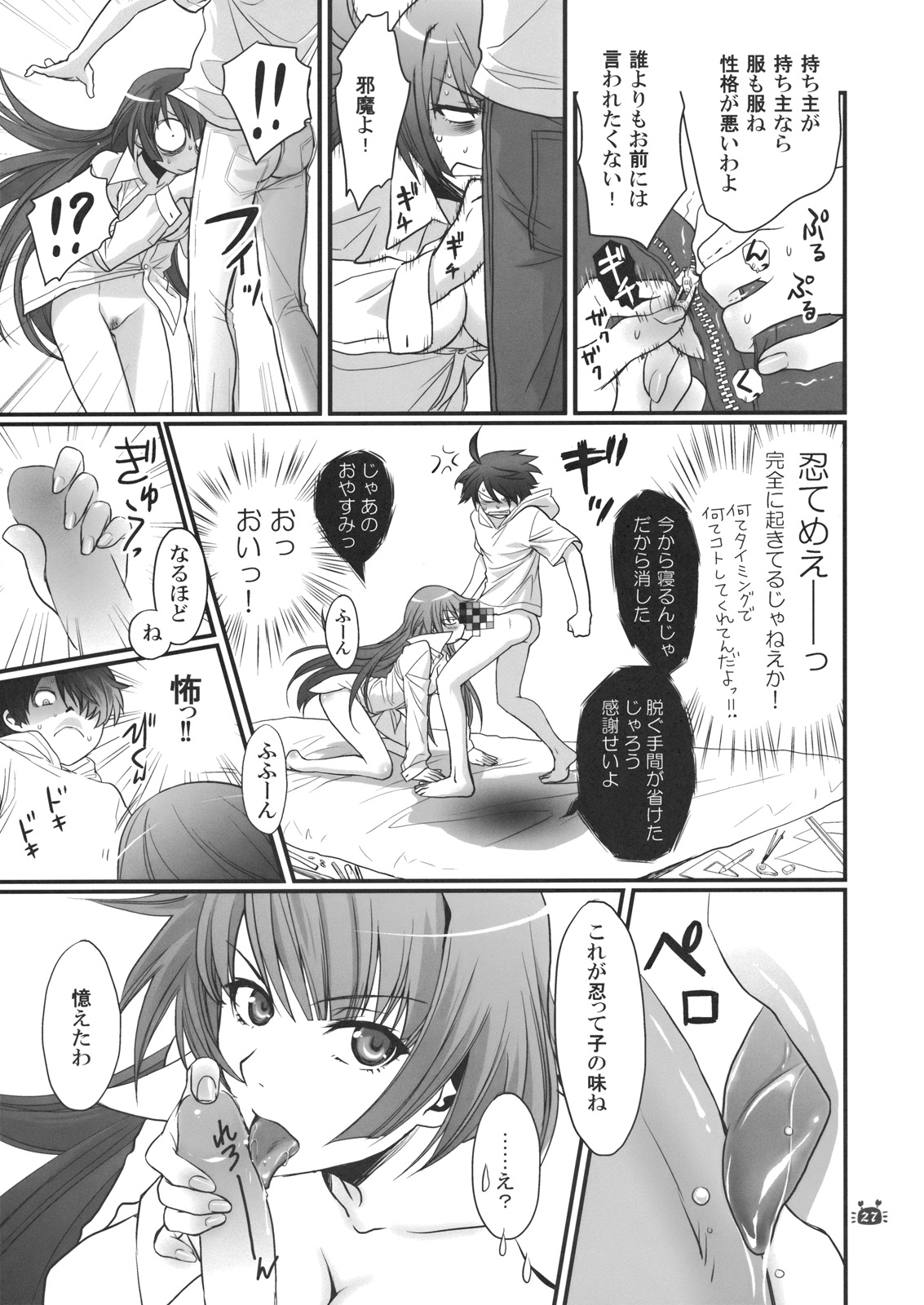 Hitagi Vamps Kouhen - Page 26