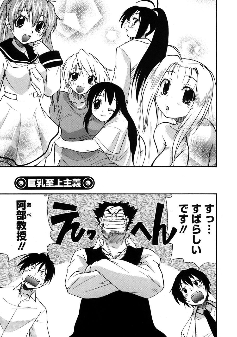 Kyonyuu Shijou Shugi - Full Breasts Supremacy Principle - Page 182