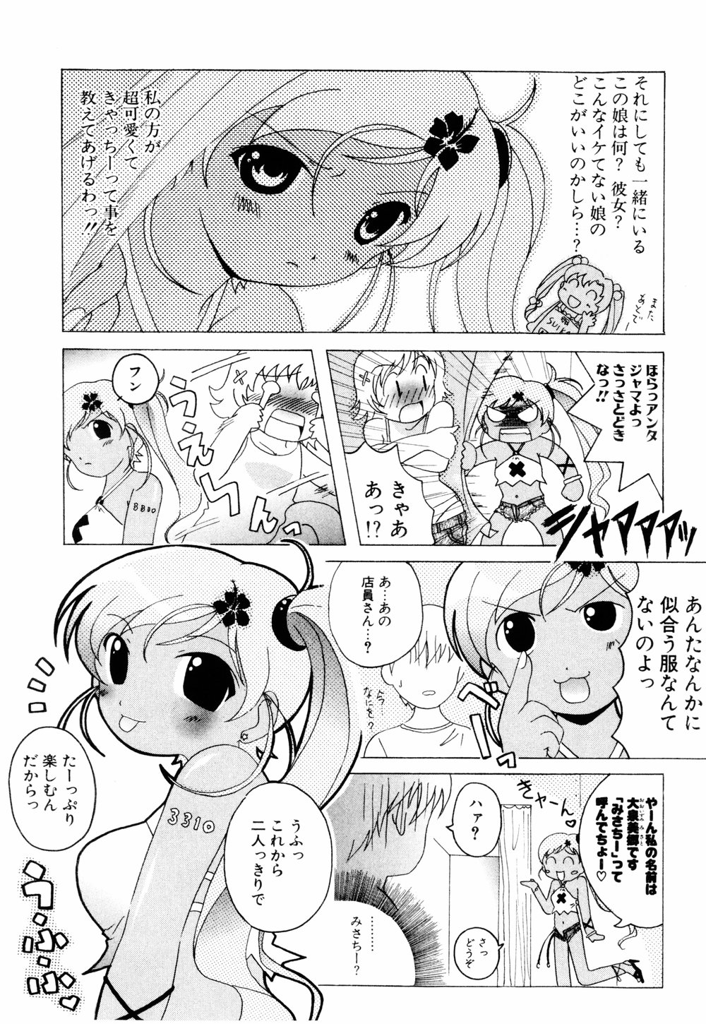 Cosplay Tissue - Kosupuri Teisshu - Page 103