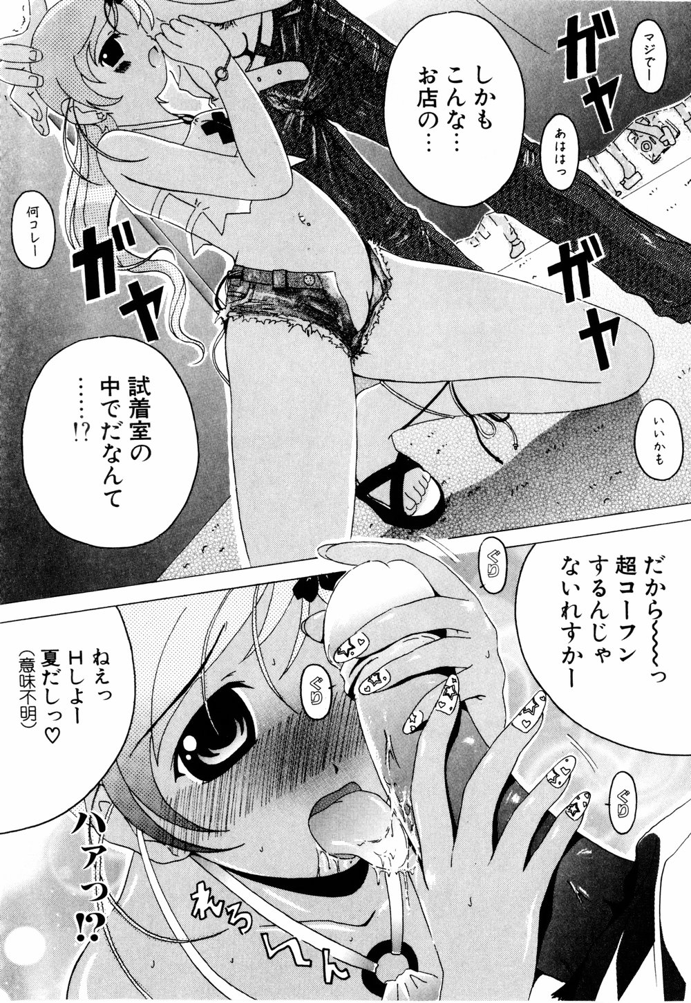 Cosplay Tissue - Kosupuri Teisshu - Page 105