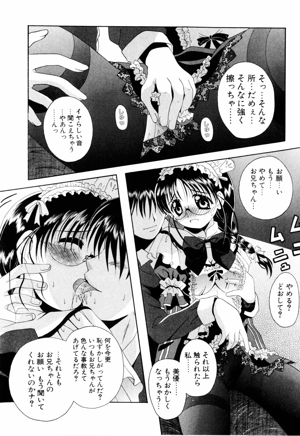 Cosplay Tissue - Kosupuri Teisshu - Page 11