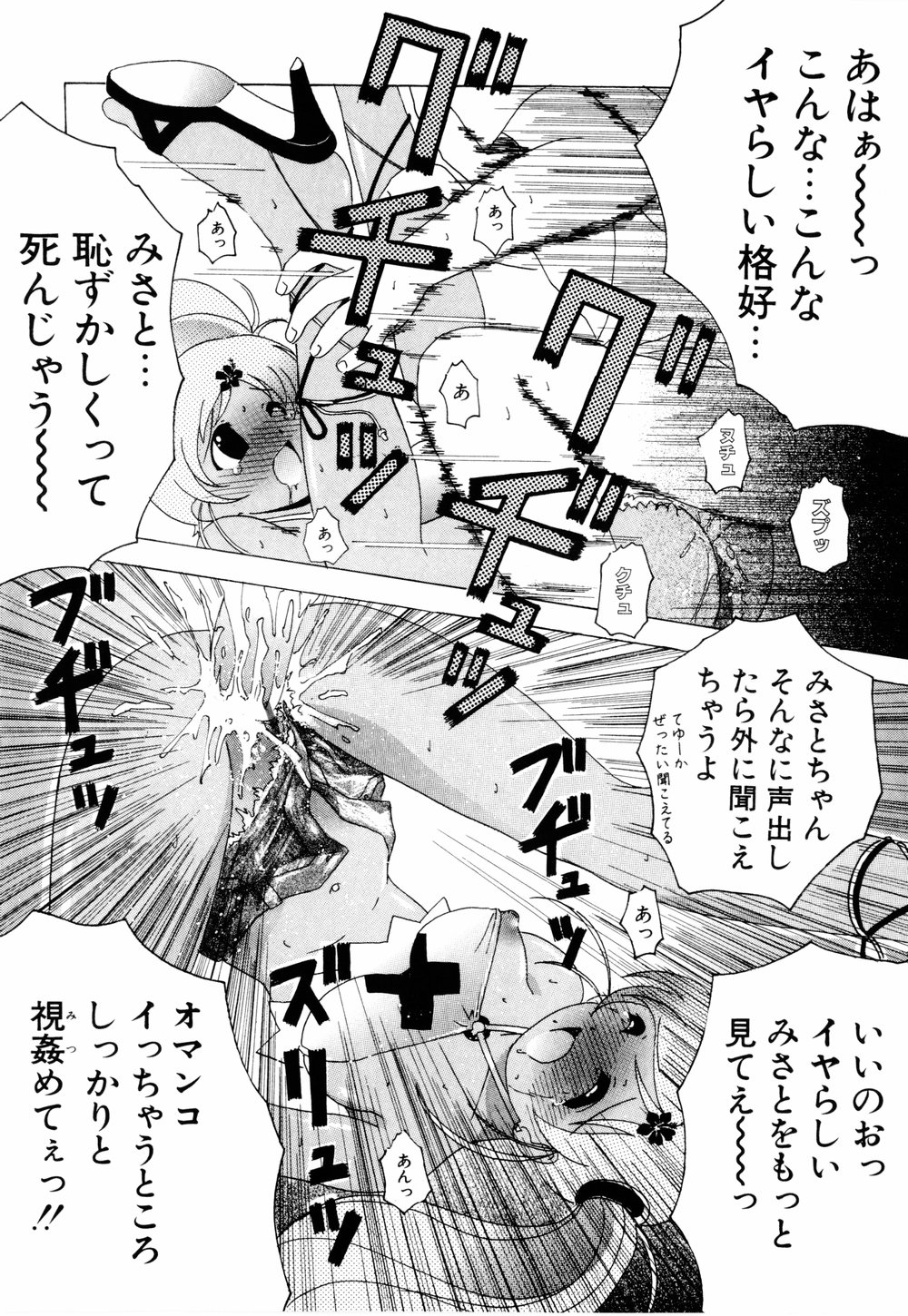 Cosplay Tissue - Kosupuri Teisshu - Page 113