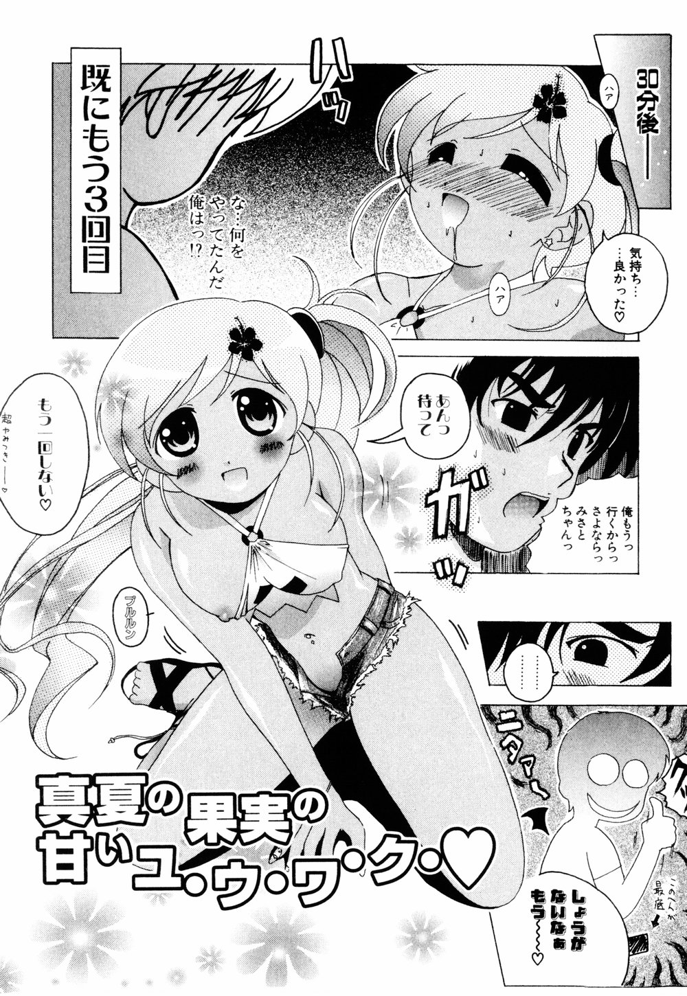 Cosplay Tissue - Kosupuri Teisshu - Page 115