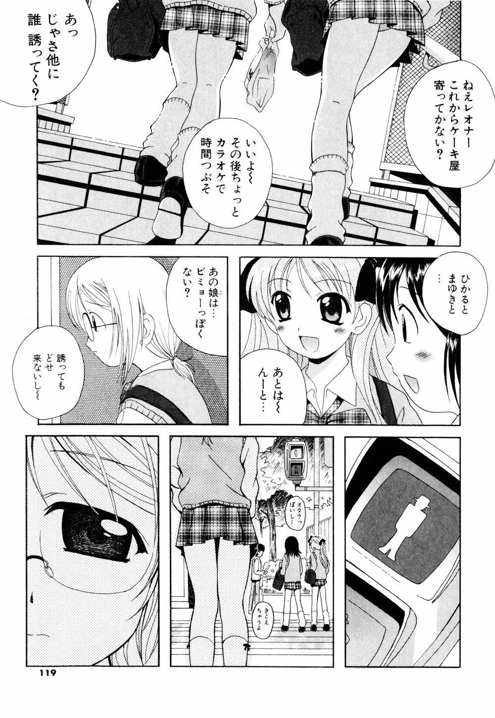 Cosplay Tissue - Kosupuri Teisshu - Page 117