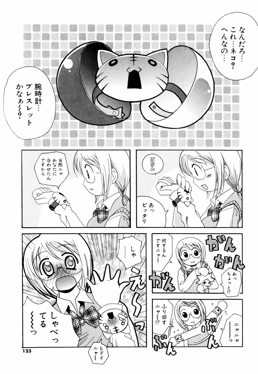 Cosplay Tissue - Kosupuri Teisshu - Page 121