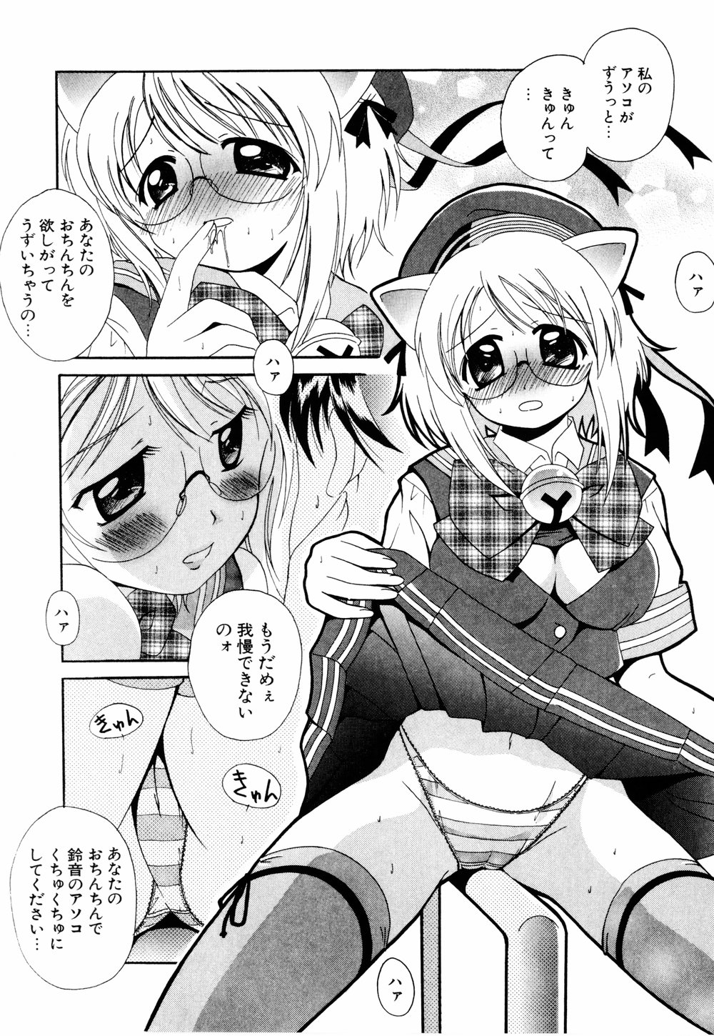 Cosplay Tissue - Kosupuri Teisshu - Page 125