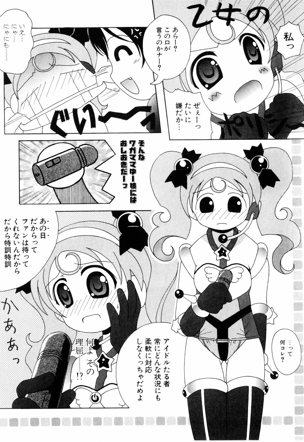 Cosplay Tissue - Kosupuri Teisshu - Page 140