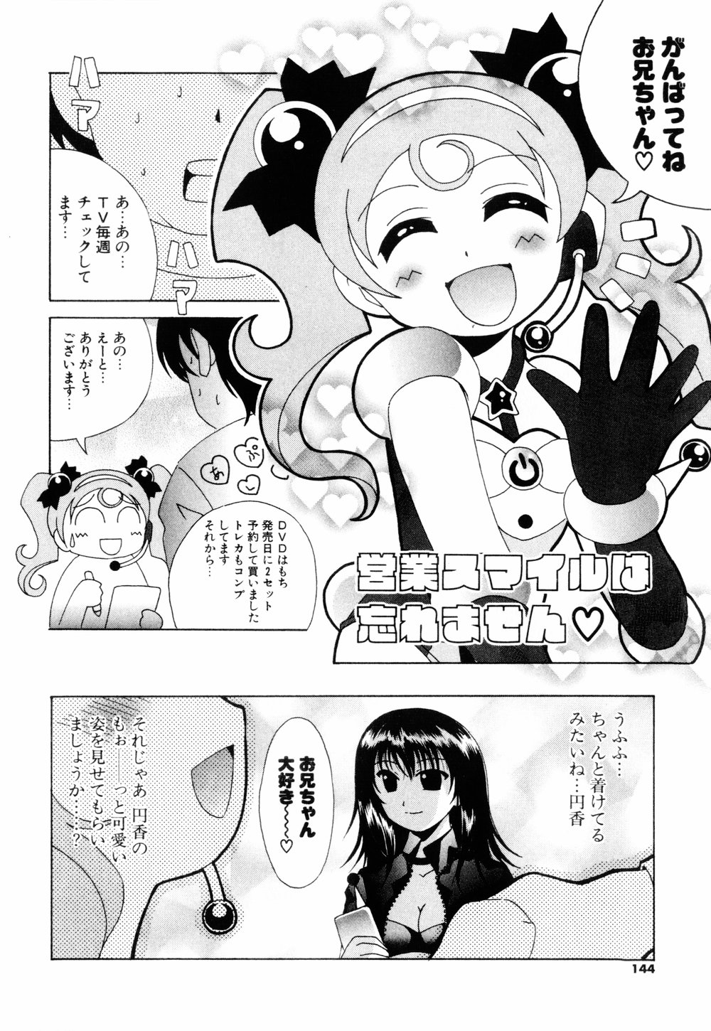 Cosplay Tissue - Kosupuri Teisshu - Page 142