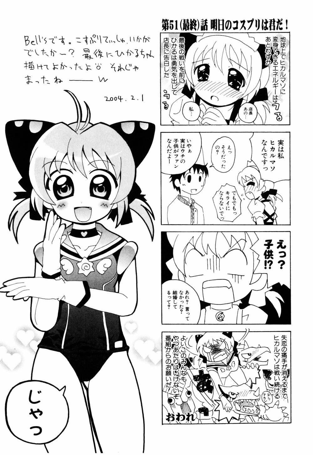 Cosplay Tissue - Kosupuri Teisshu - Page 173