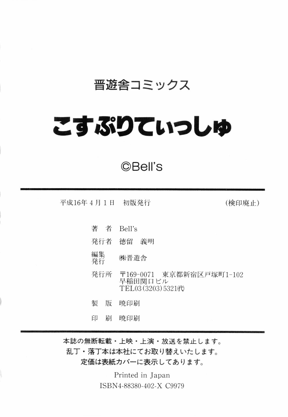Cosplay Tissue - Kosupuri Teisshu - Page 174