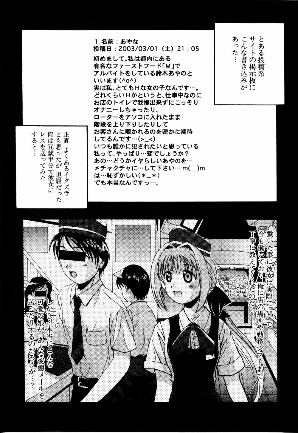 Cosplay Tissue - Kosupuri Teisshu - Page 29