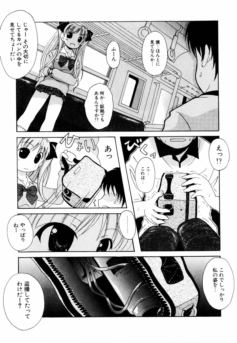 Cosplay Tissue - Kosupuri Teisshu - Page 81