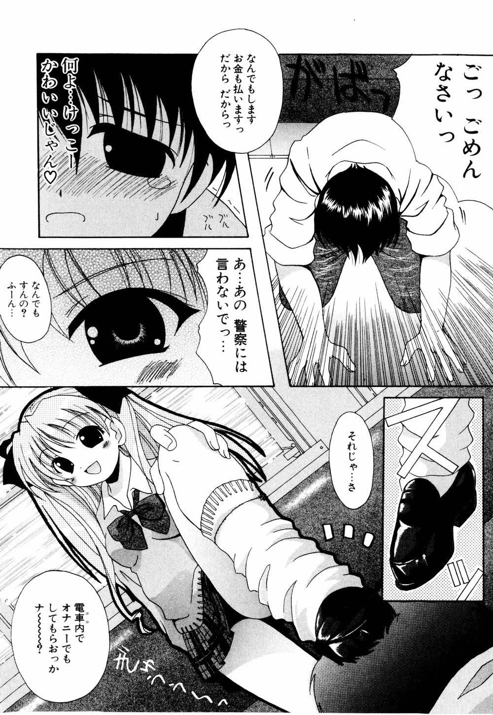 Cosplay Tissue - Kosupuri Teisshu - Page 83