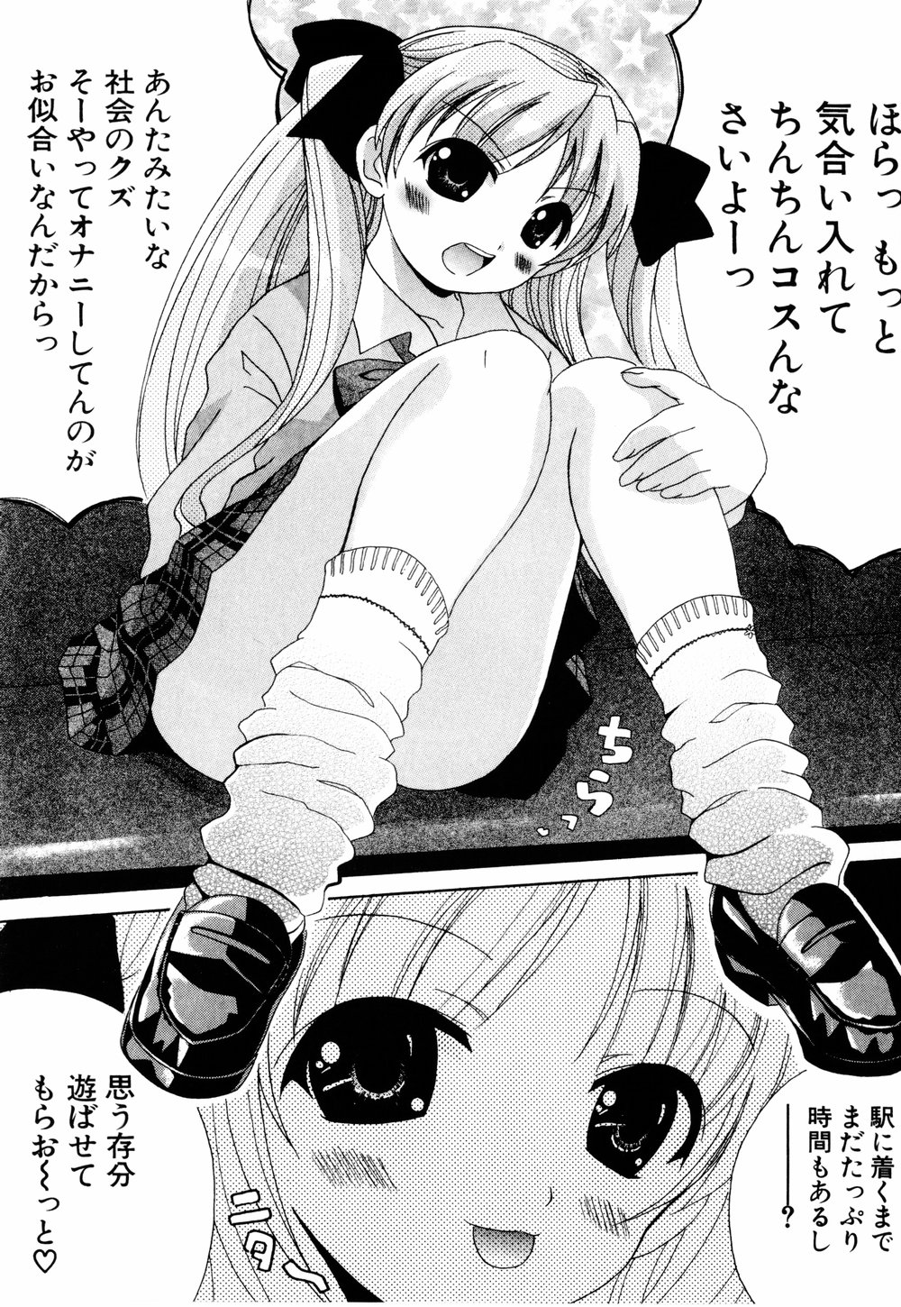 Cosplay Tissue - Kosupuri Teisshu - Page 85