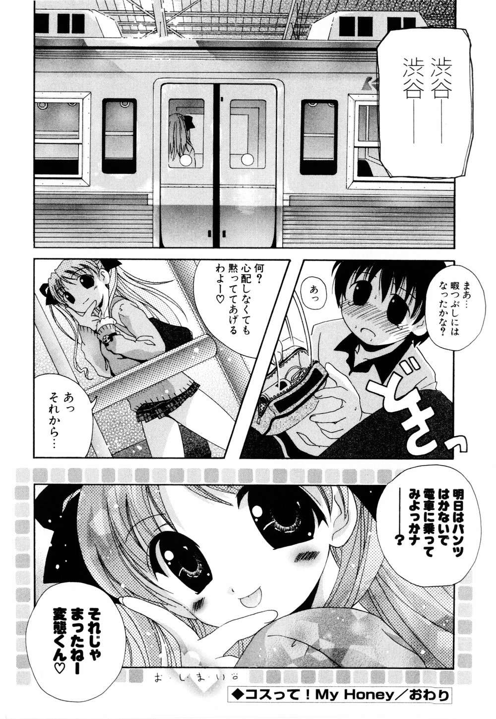 Cosplay Tissue - Kosupuri Teisshu - Page 94