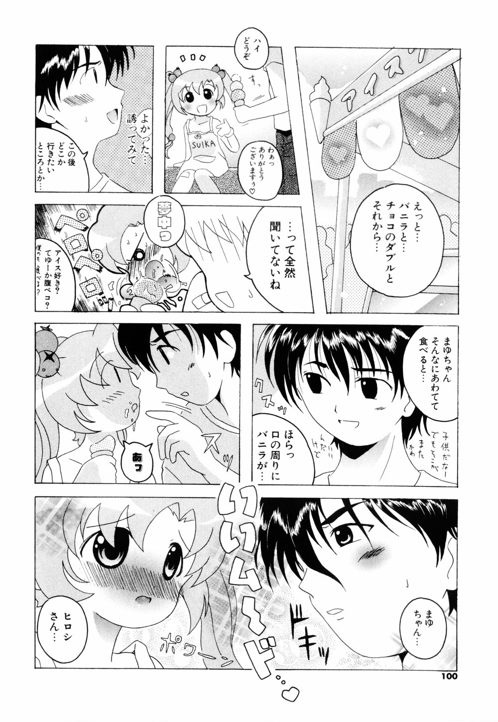 Cosplay Tissue - Kosupuri Teisshu - Page 98