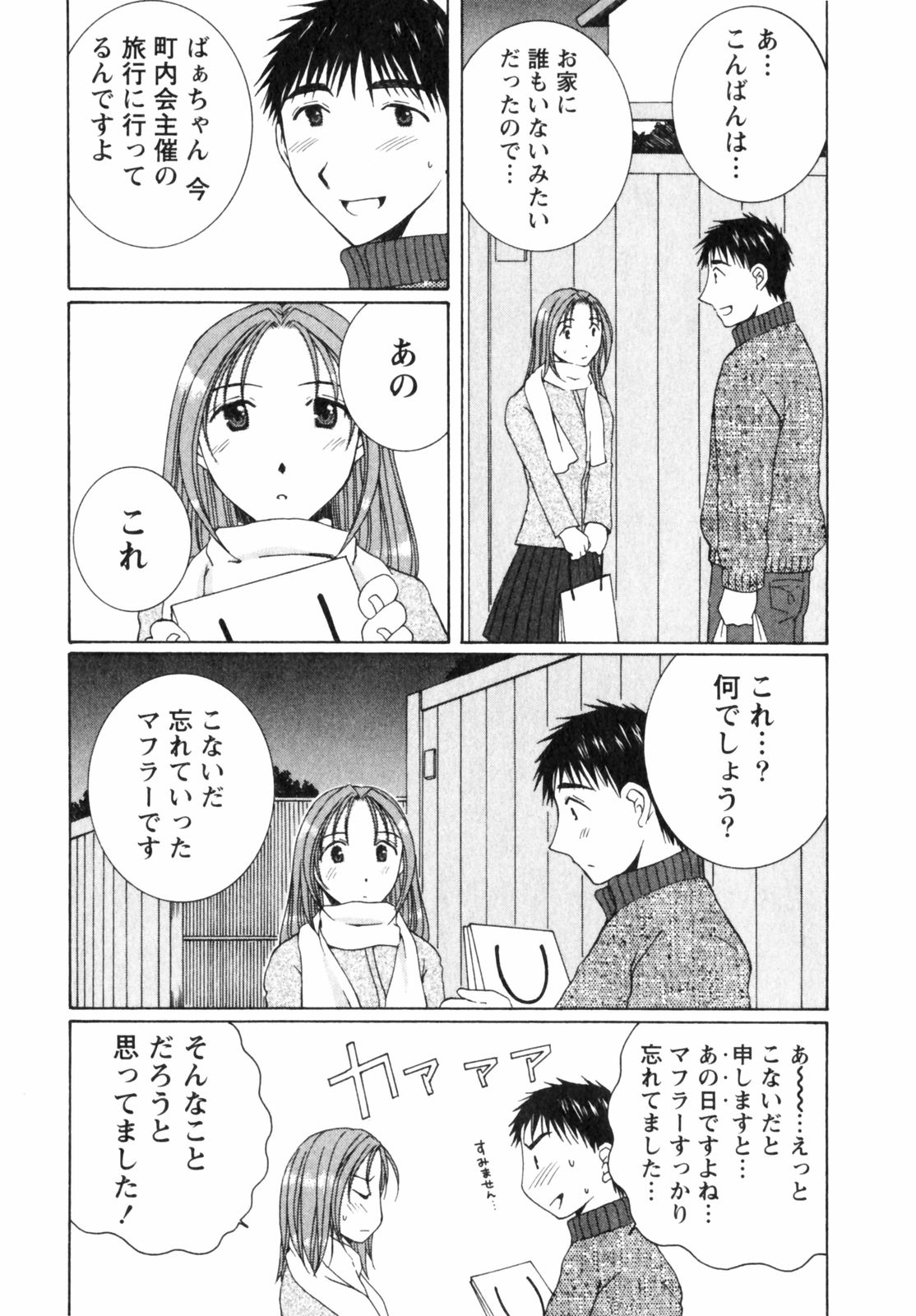 Niji-Iro Pallet Volume 2 - Page 125