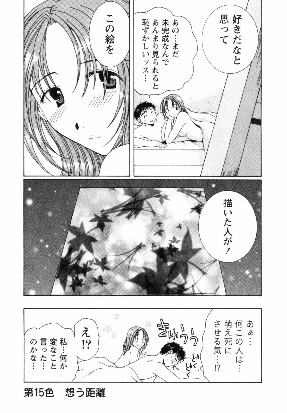 Niji-Iro Pallet Volume 2 - Page 144