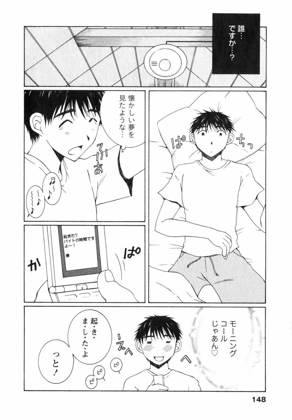 Niji-Iro Pallet Volume 2 - Page 148