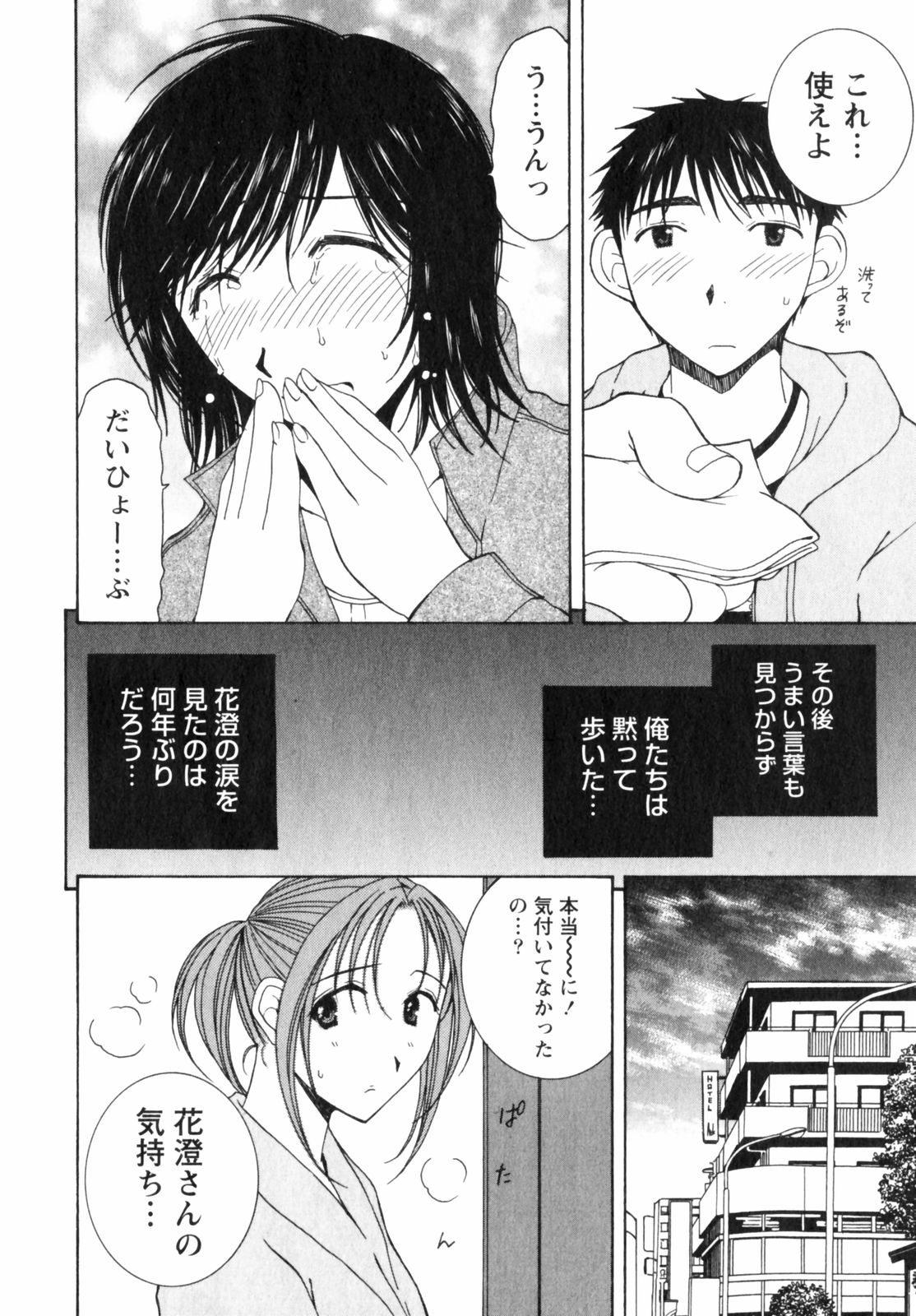 Niji-Iro Pallet Volume 2 - Page 154