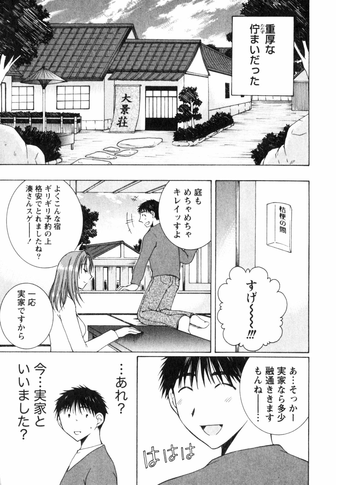 Niji-Iro Pallet Volume 2 - Page 177