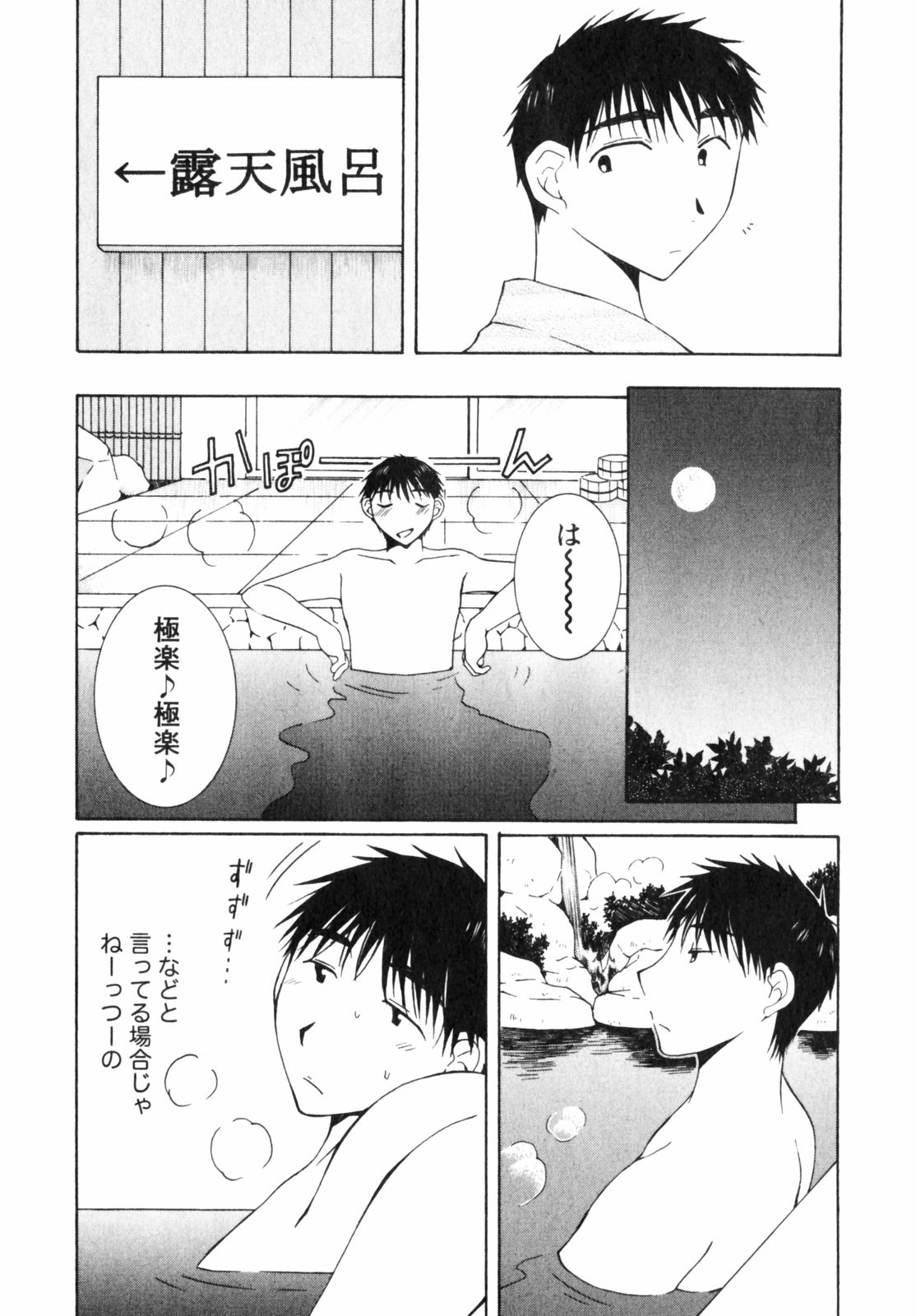 Niji-Iro Pallet Volume 2 - Page 196