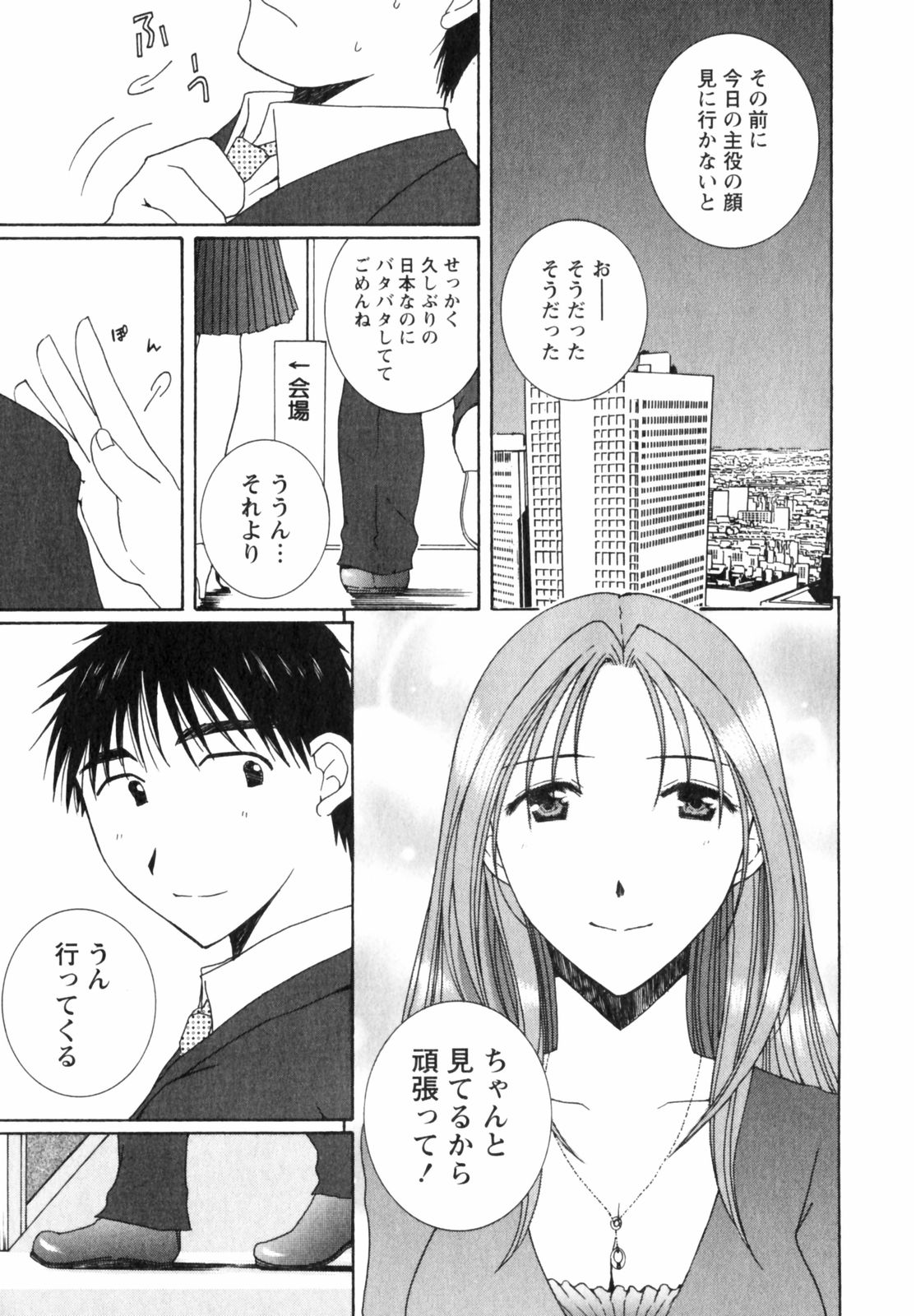 Niji-Iro Pallet Volume 2 - Page 219