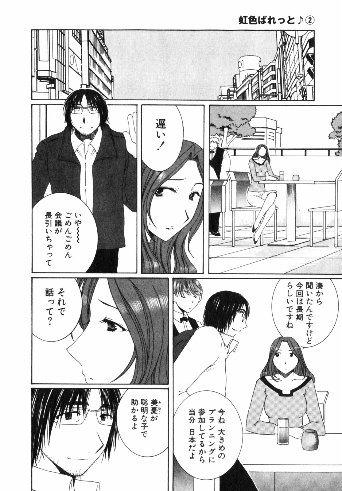 Niji-Iro Pallet Volume 2 - Page 44