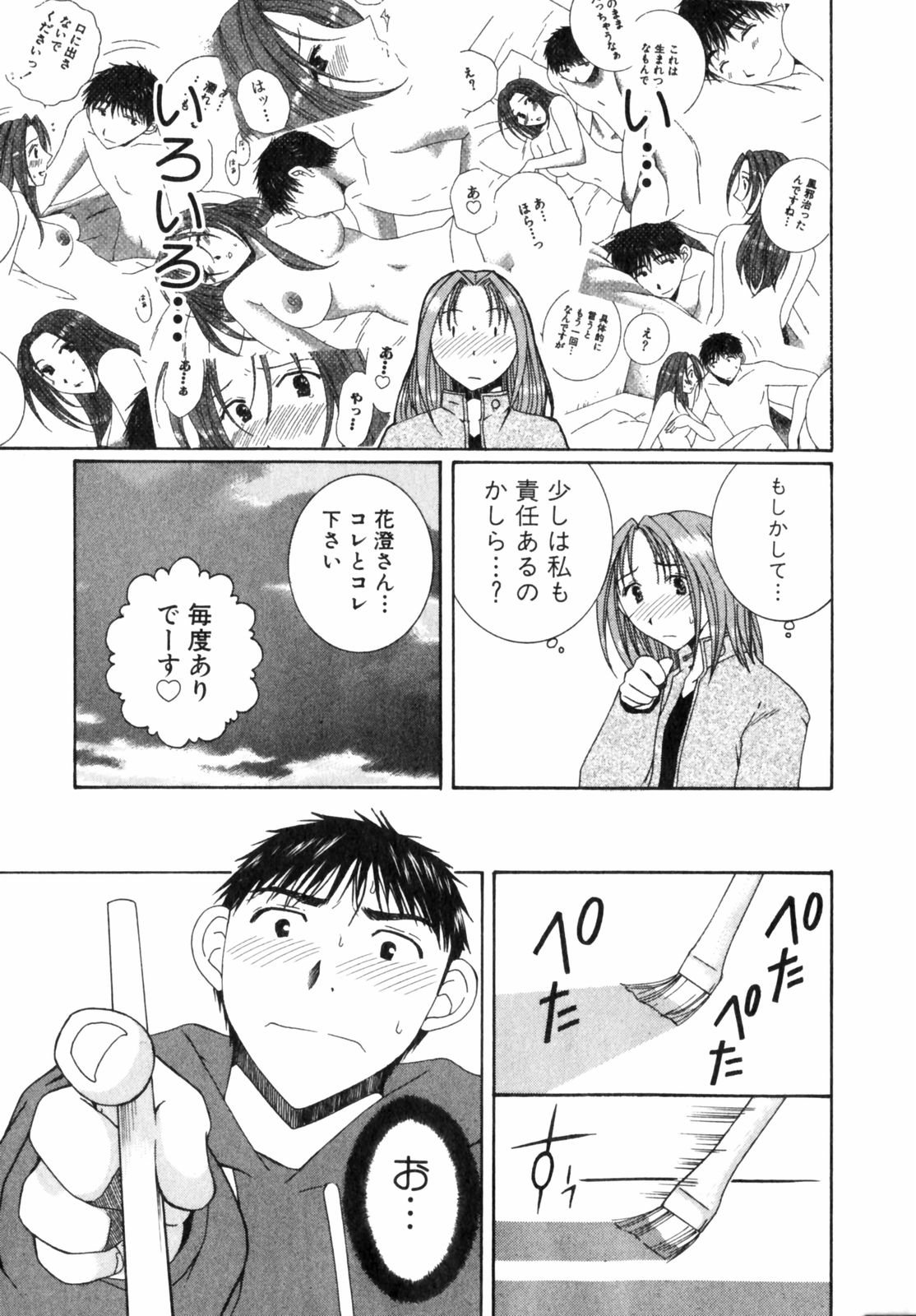 Niji-Iro Pallet Volume 2 - Page 49
