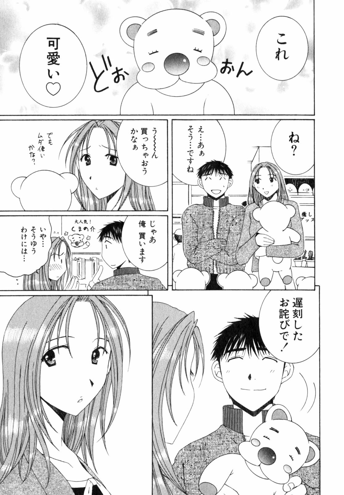 Niji-Iro Pallet Volume 2 - Page 69