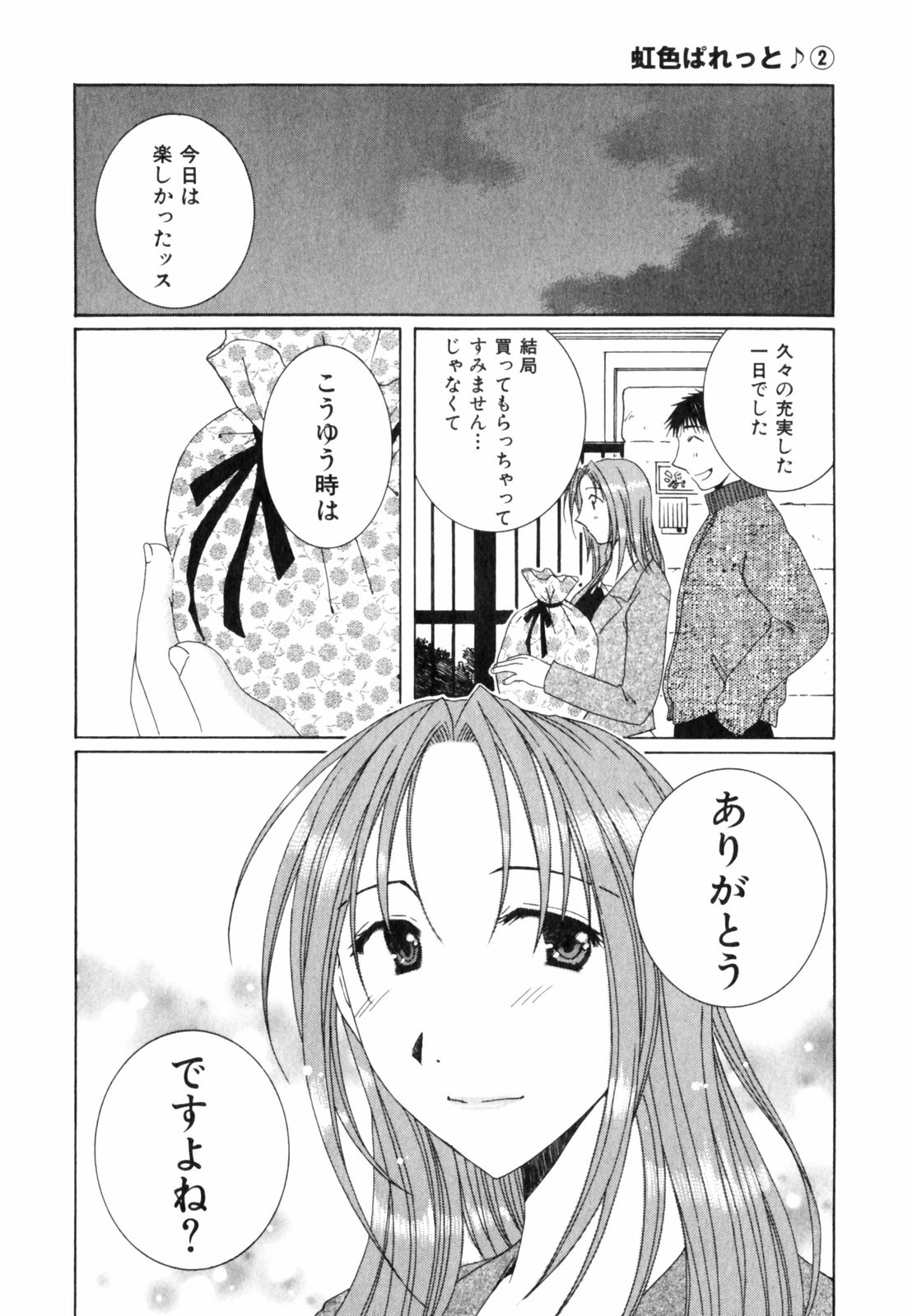 Niji-Iro Pallet Volume 2 - Page 70