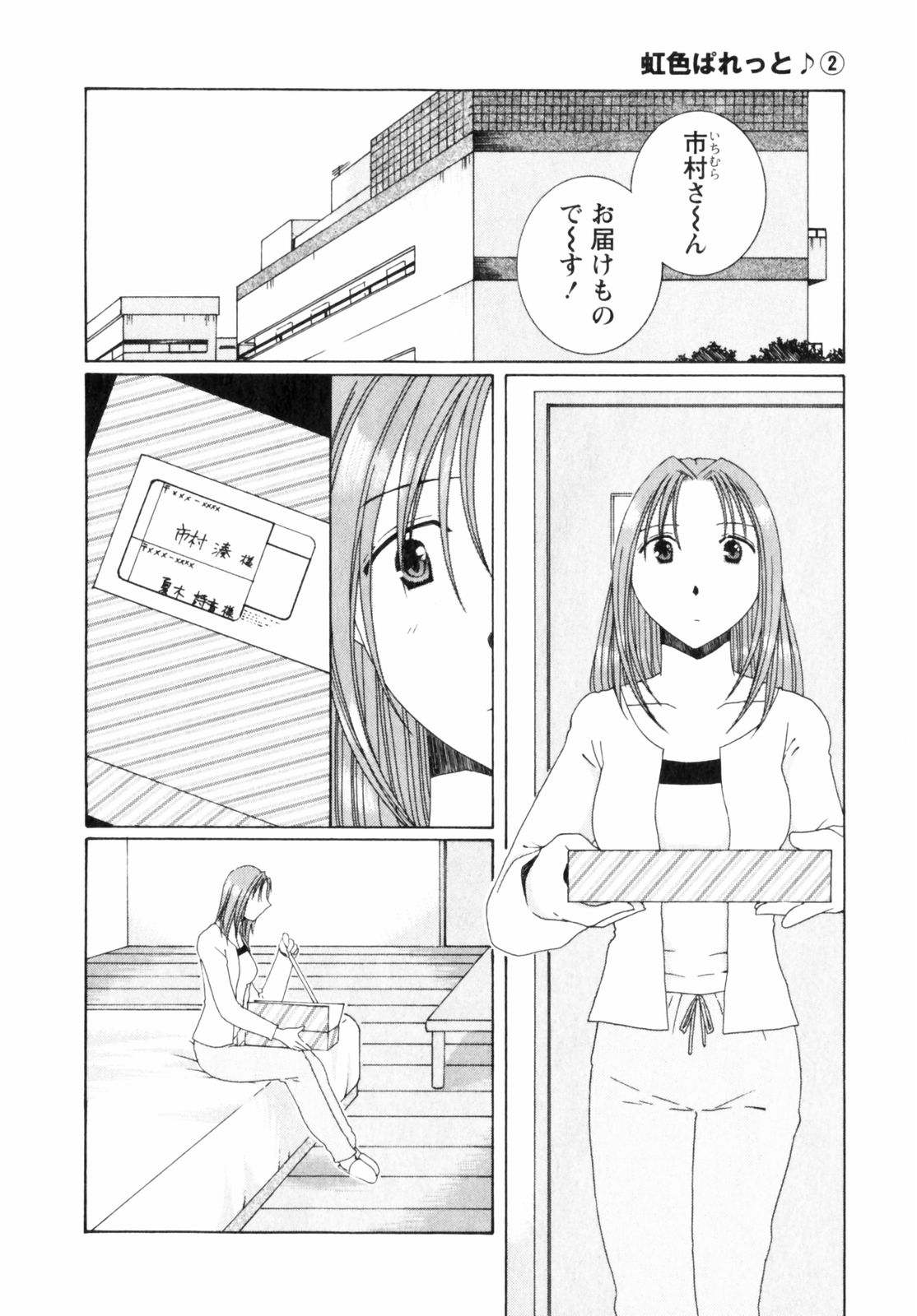 Niji-Iro Pallet Volume 2 - Page 74