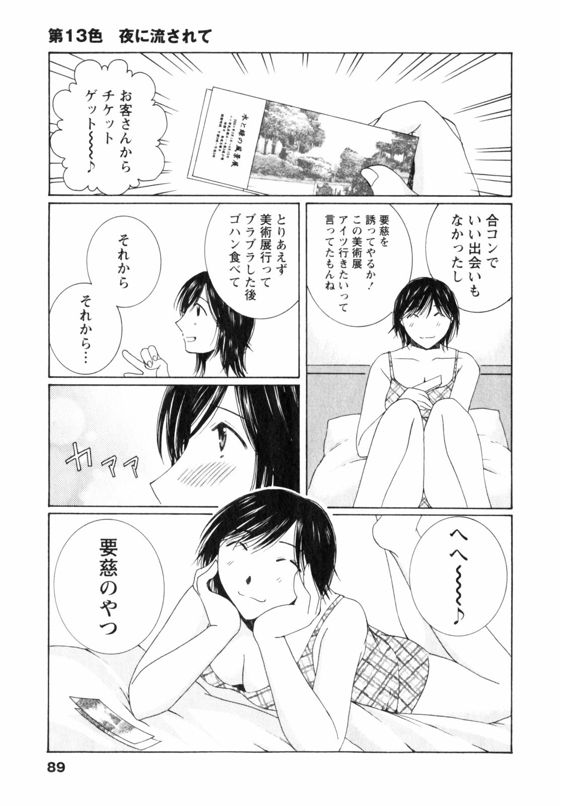 Niji-Iro Pallet Volume 2 - Page 89