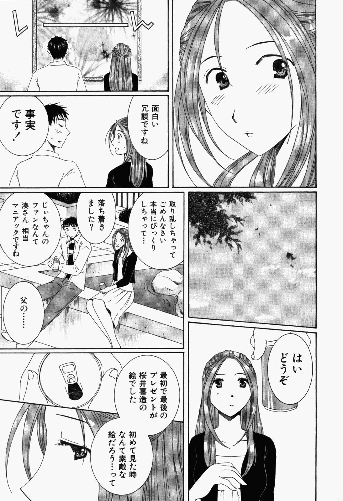 Niji-Iro Pallet Volume 1 - Page 112