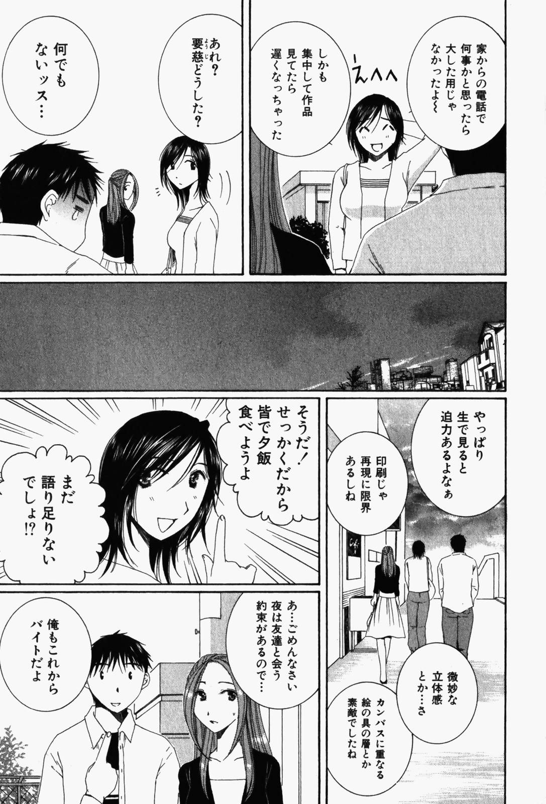 Niji-Iro Pallet Volume 1 - Page 114