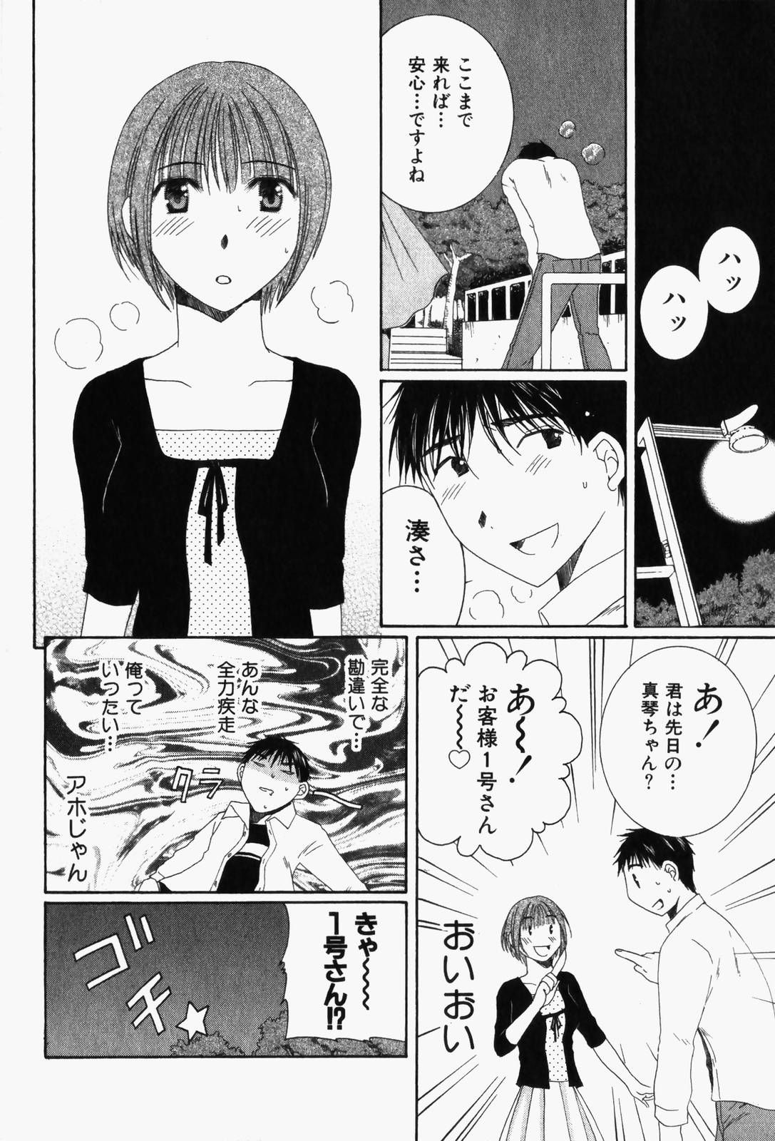 Niji-Iro Pallet Volume 1 - Page 119