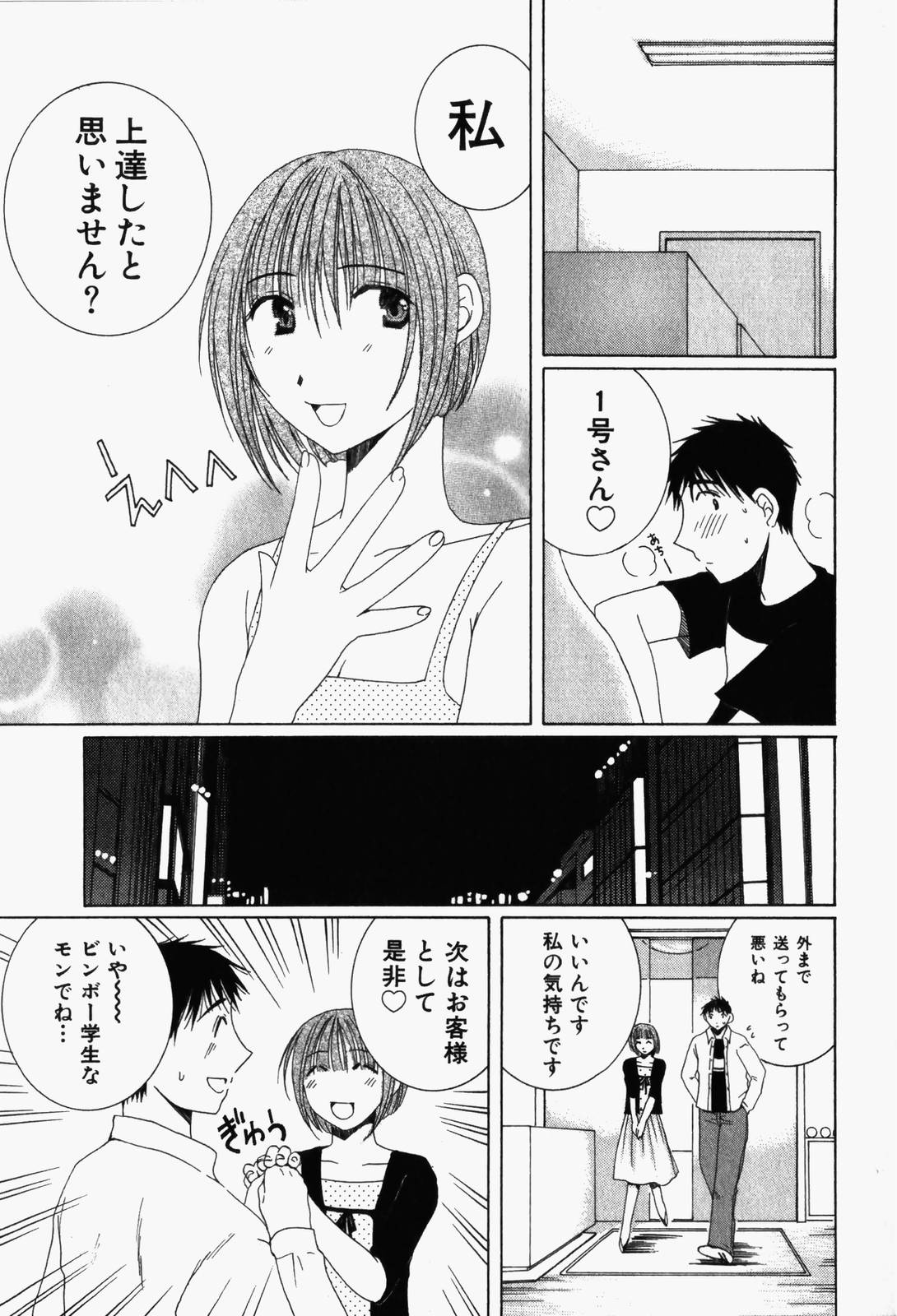 Niji-Iro Pallet Volume 1 - Page 128
