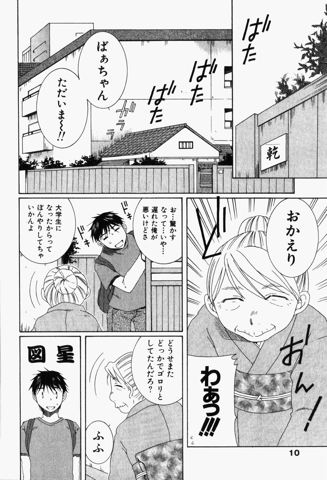 Niji-Iro Pallet Volume 1 - Page 13