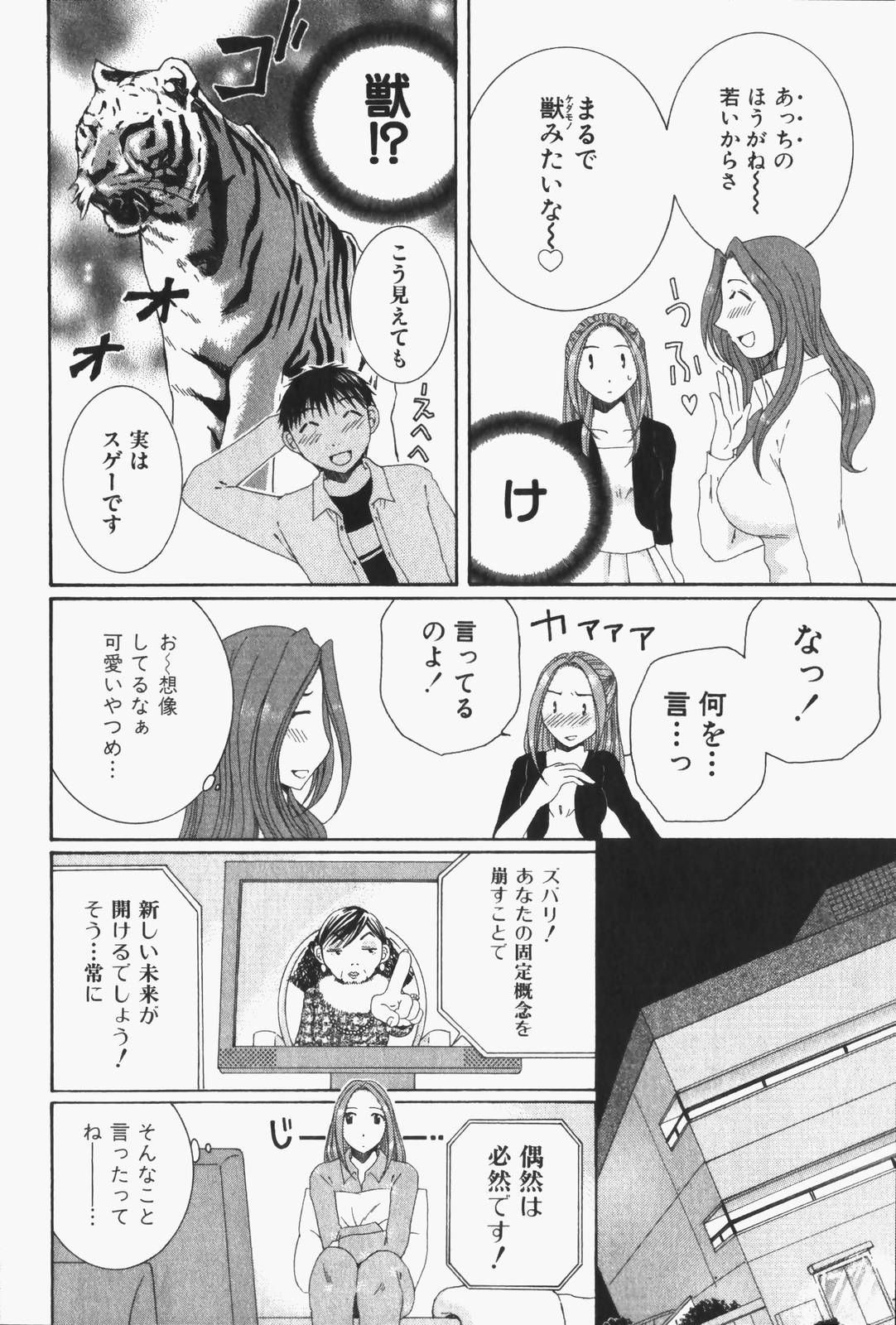 Niji-Iro Pallet Volume 1 - Page 133
