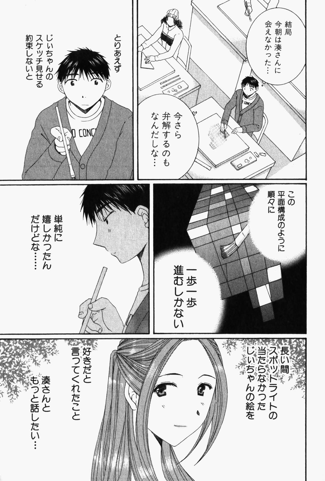 Niji-Iro Pallet Volume 1 - Page 142