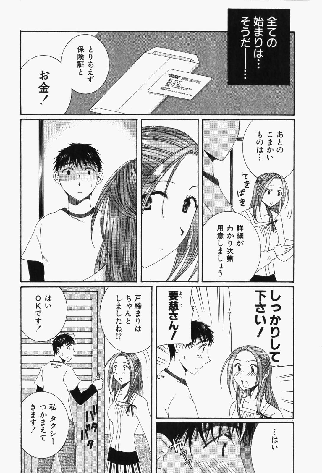 Niji-Iro Pallet Volume 1 - Page 163
