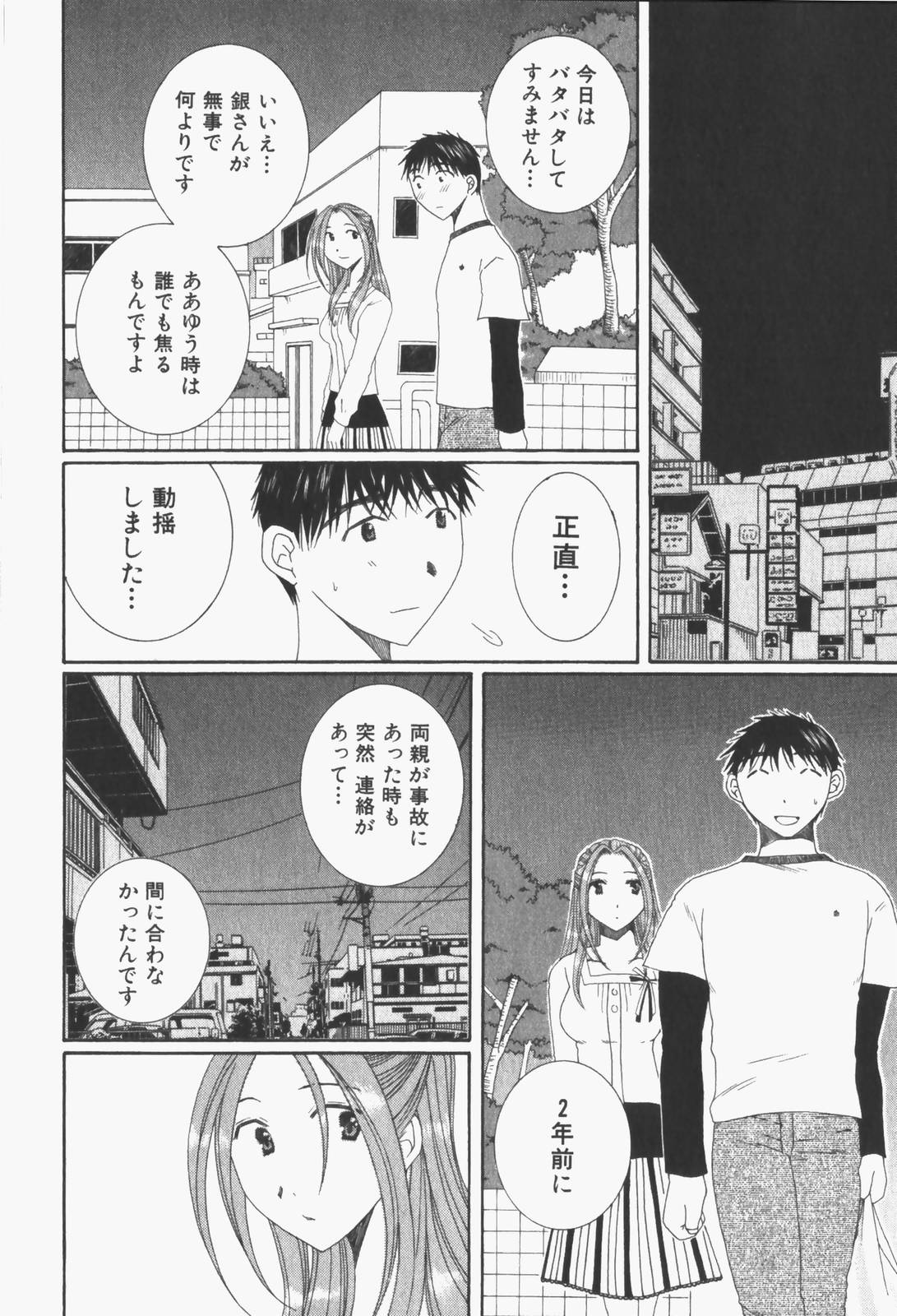 Niji-Iro Pallet Volume 1 - Page 167