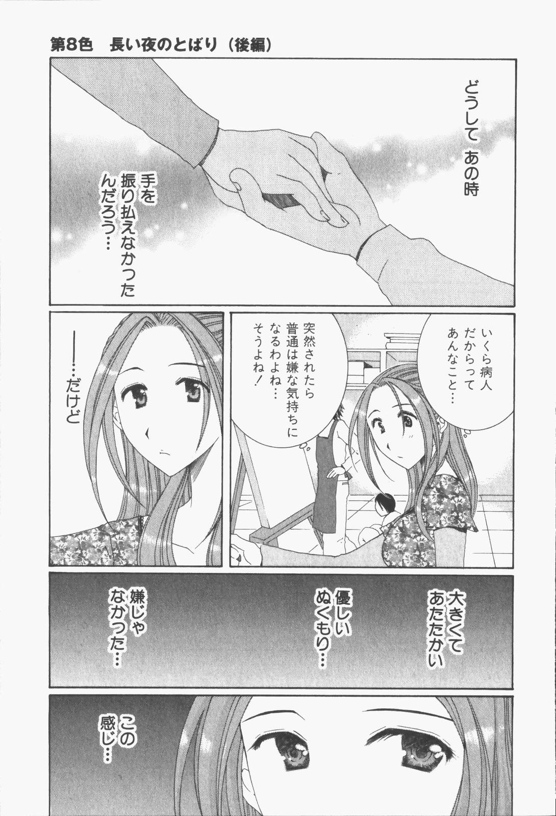 Niji-Iro Pallet Volume 1 - Page 180
