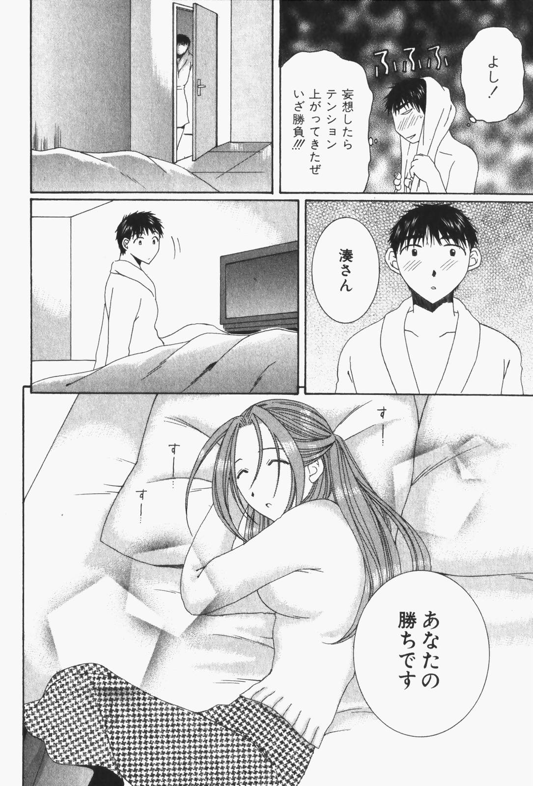 Niji-Iro Pallet Volume 1 - Page 205
