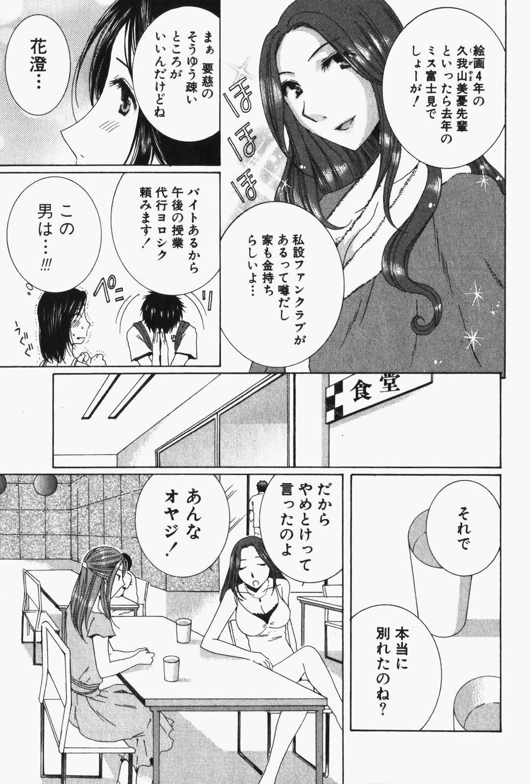Niji-Iro Pallet Volume 1 - Page 42